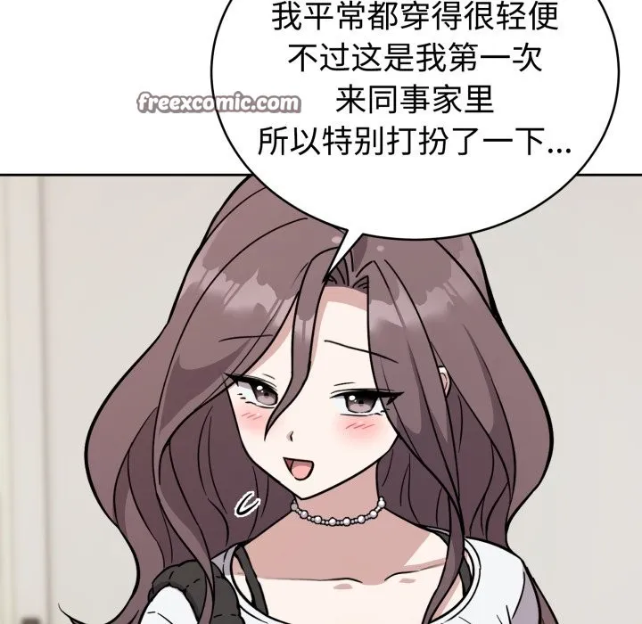 难言之秘 第2话 第84页
