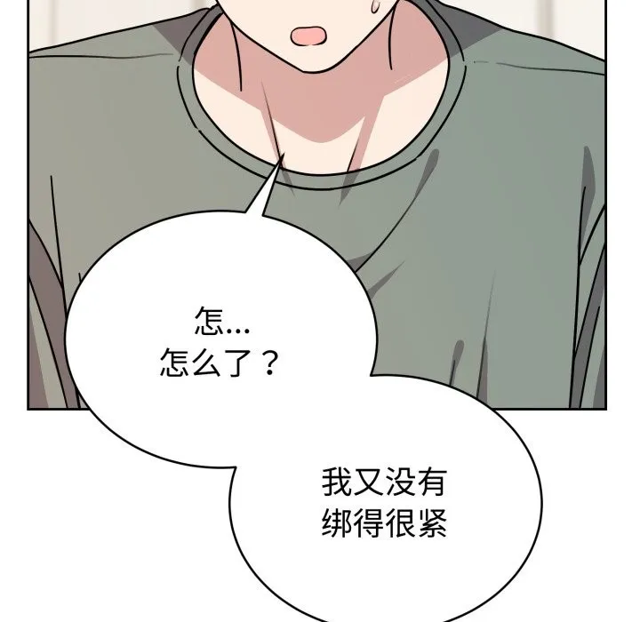 难言之秘 第2话 第109页