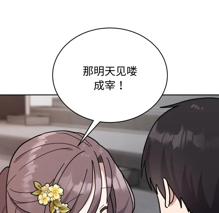 难言之秘 第2话 第59页