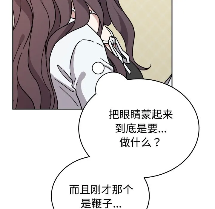 难言之秘 第2话 第114页