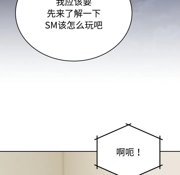 难言之秘 第2话 第6页