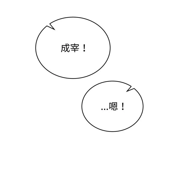 难言之秘 第2话 第31页