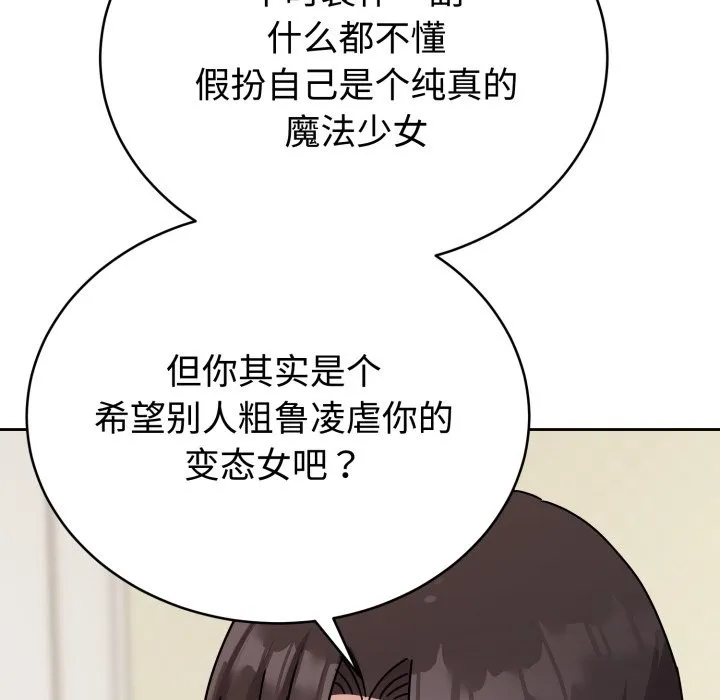 难言之秘 第2话 第135页