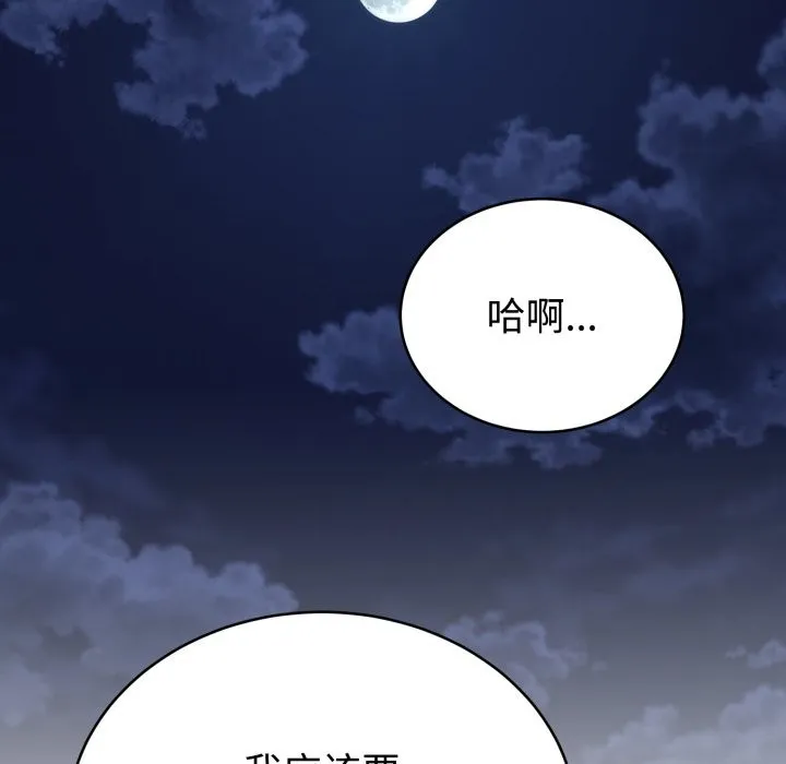 难言之秘 第2话 第5页
