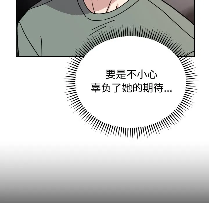 难言之秘 第2话 第41页