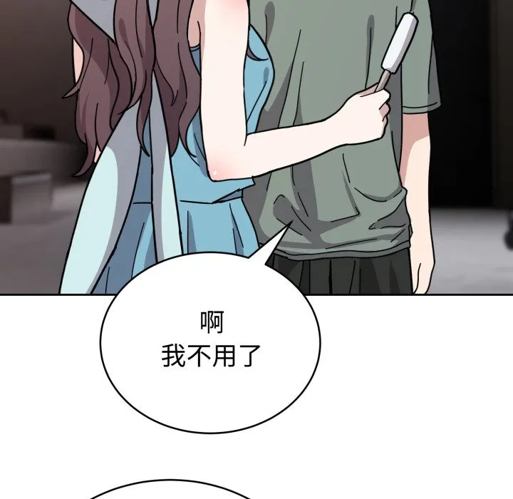 难言之秘 第2话 第33页