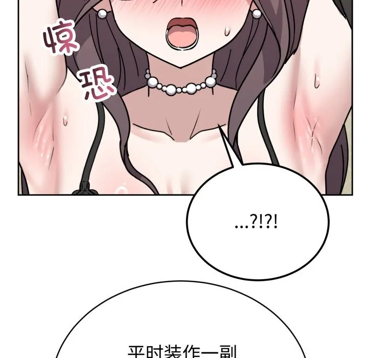 难言之秘 第2话 第134页