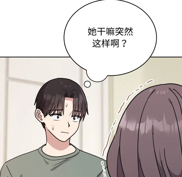 难言之秘 第2话 第117页