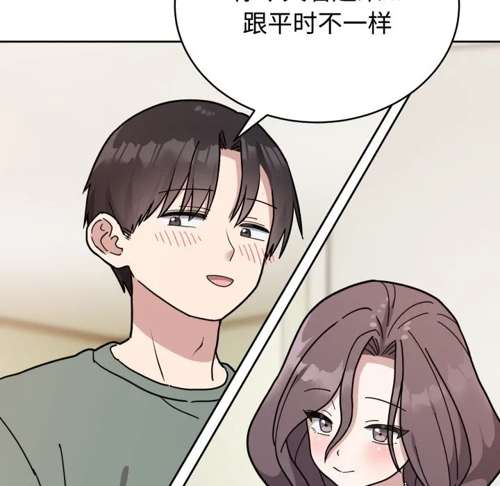 难言之秘 第2话 第81页