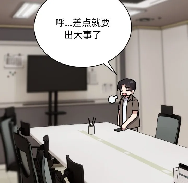 难言之秘 第1话 第45页