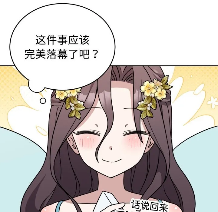 难言之秘 第1话 第285页