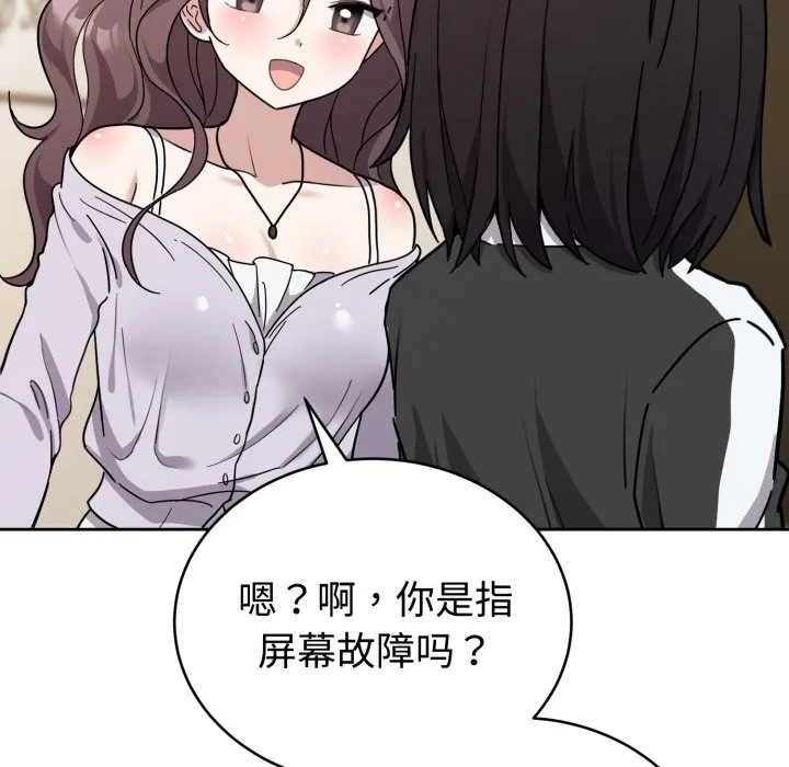 难言之秘 第1话 第84页