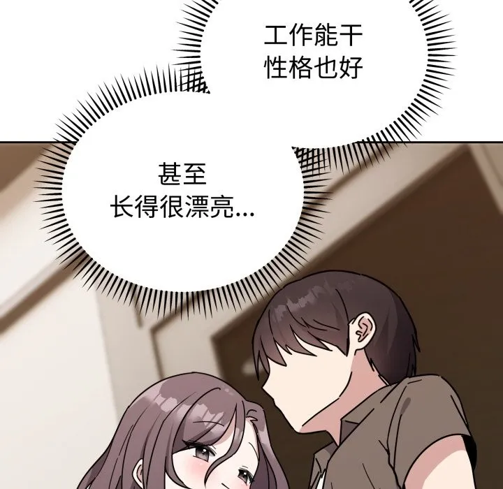 难言之秘 第1话 第96页