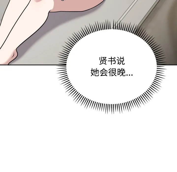 难言之秘 第1话 第133页
