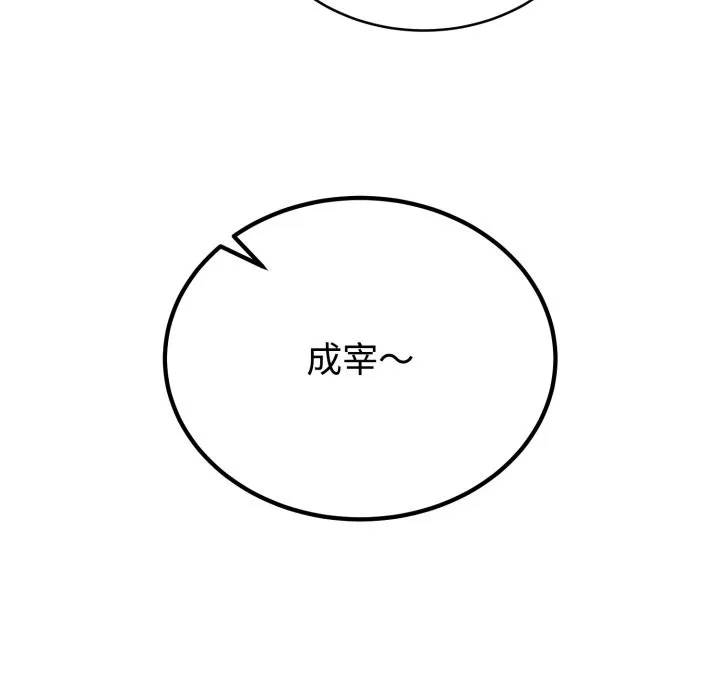 难言之秘 第1话 第68页