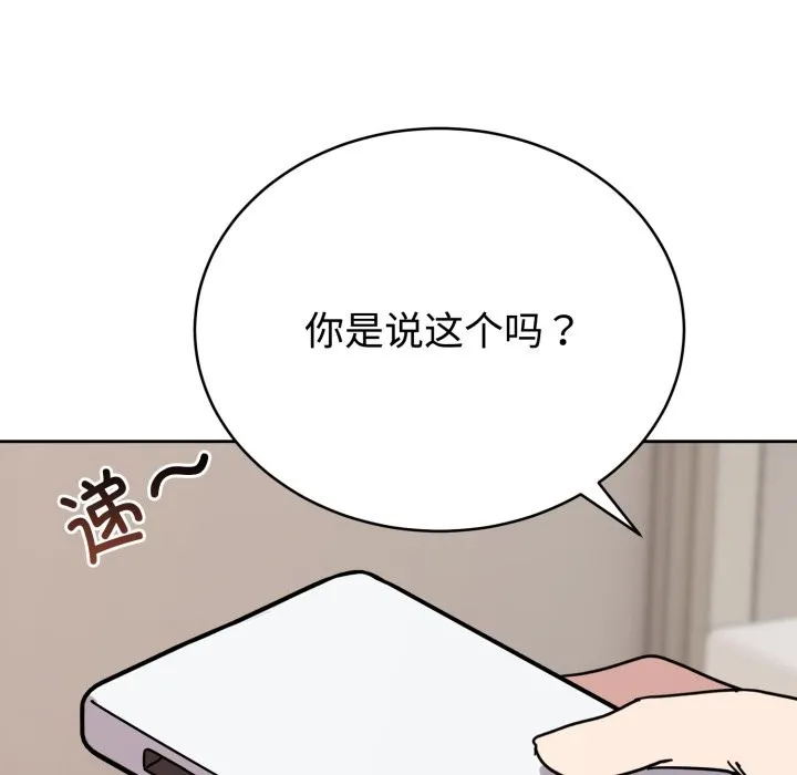 难言之秘 第1话 第243页