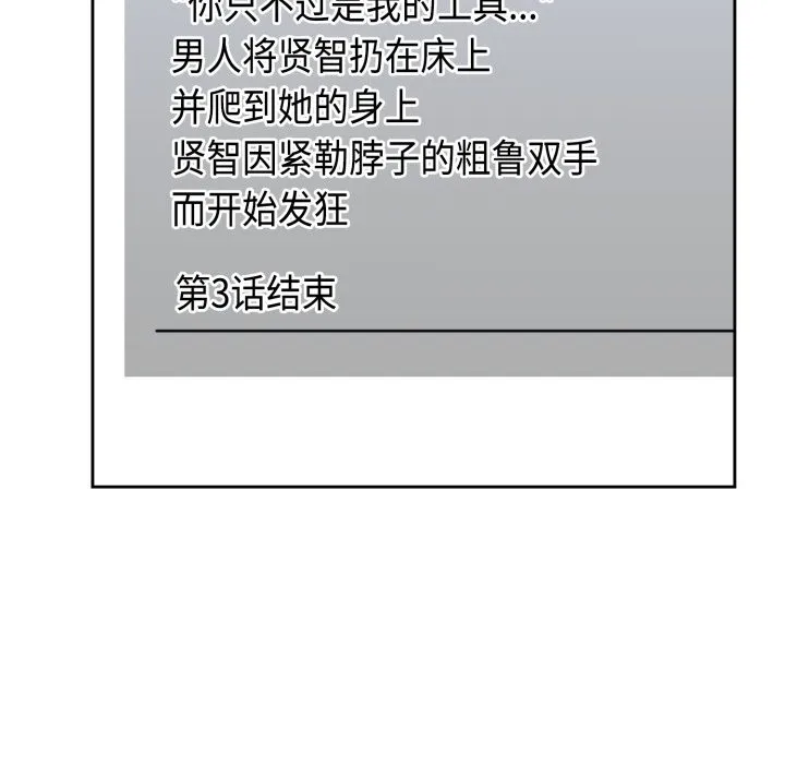 难言之秘 第1话 第161页