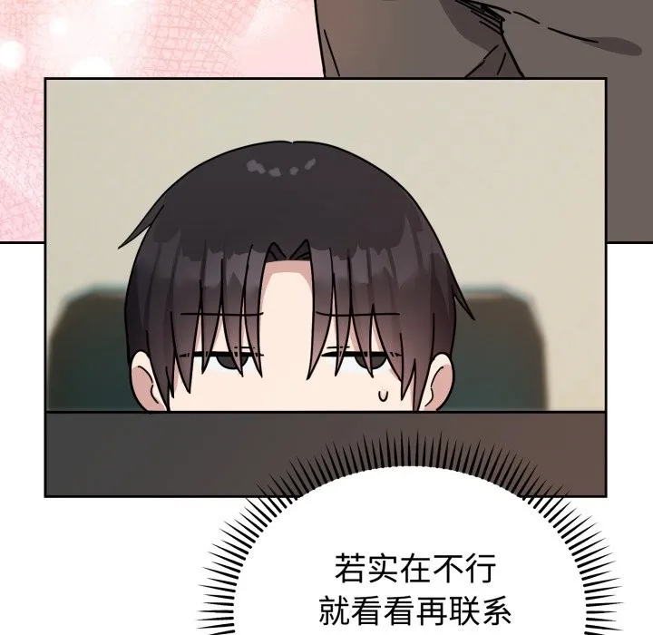难言之秘 第1话 第173页