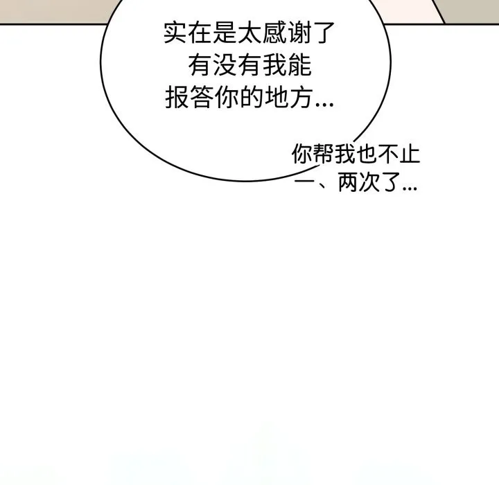 难言之秘 第1话 第98页