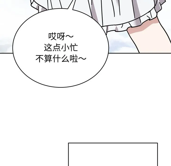 难言之秘 第1话 第102页
