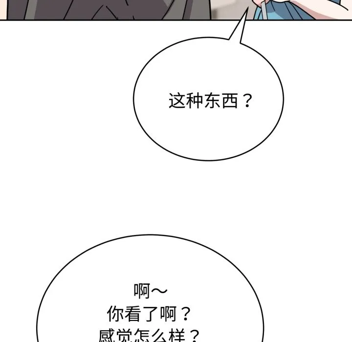 难言之秘 第1话 第266页