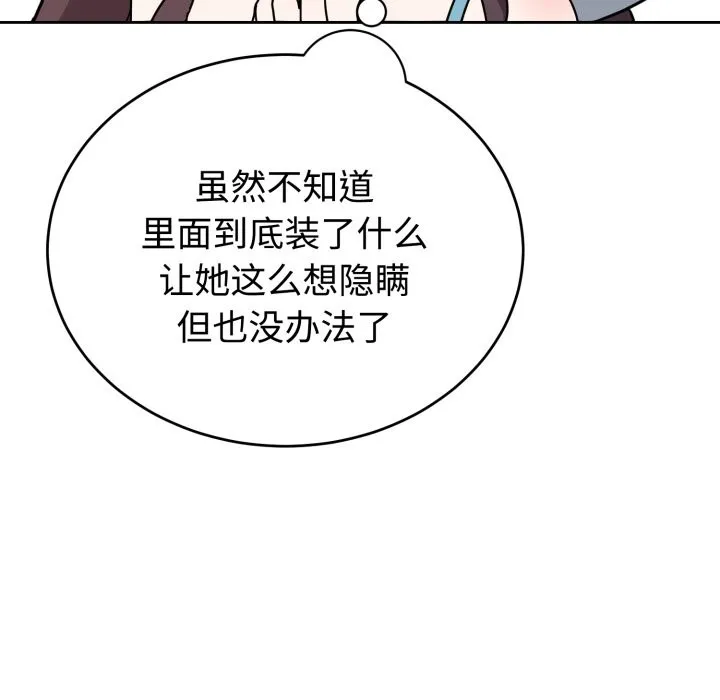 难言之秘 第1话 第249页