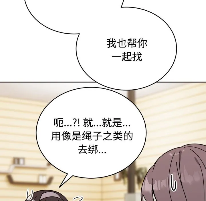 难言之秘 第1话 第196页