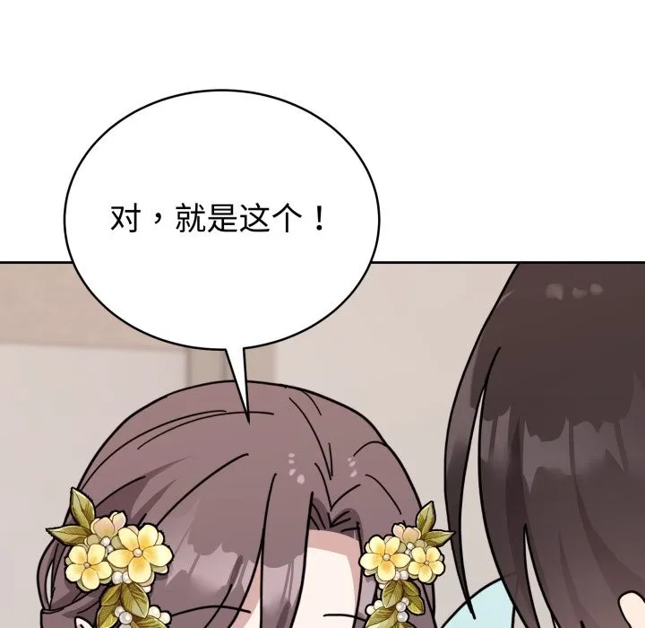 难言之秘 第1话 第252页