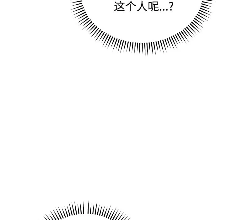 难言之秘 第1话 第174页