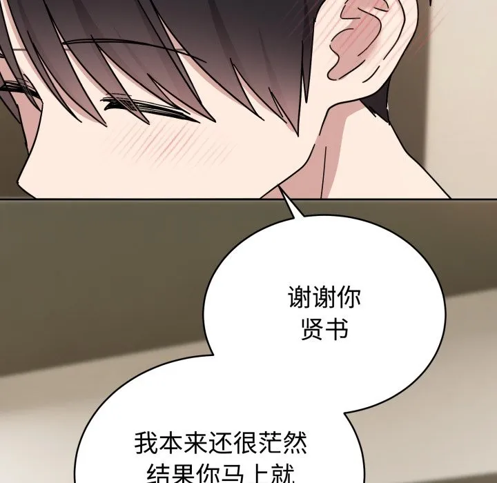 难言之秘 第1话 第93页