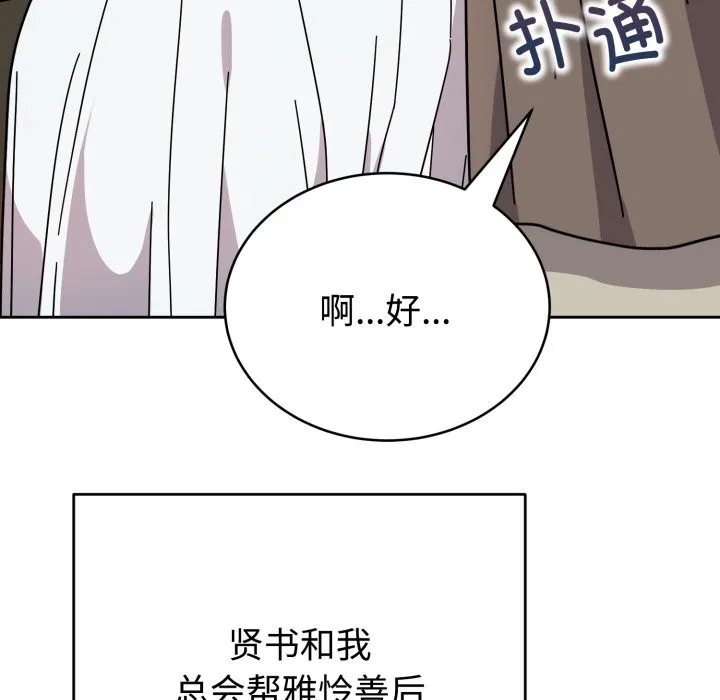 难言之秘 第1话 第91页