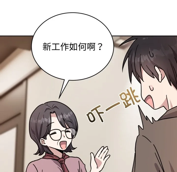 难言之秘 第1话 第32页