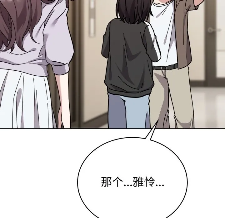难言之秘 第1话 第67页