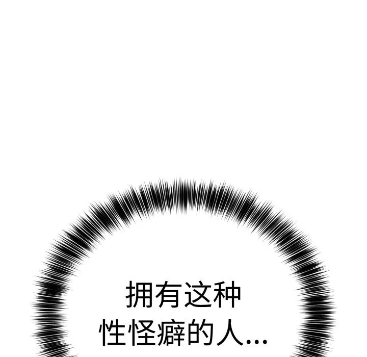 难言之秘 第1话 第261页