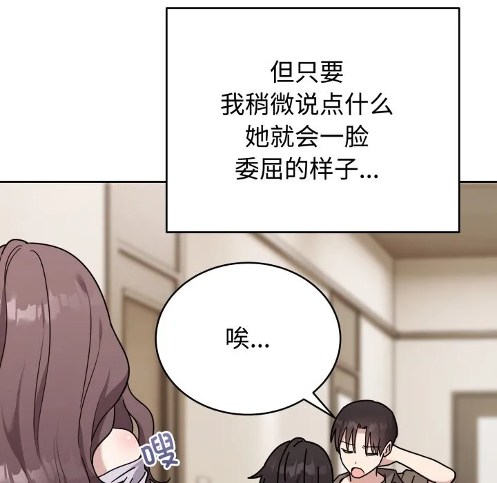 难言之秘 第1话 第66页