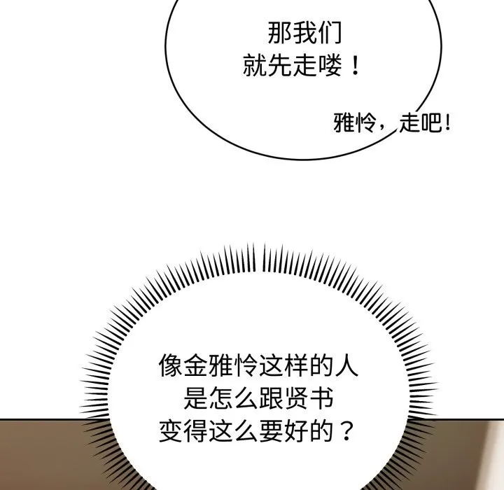难言之秘 第1话 第104页
