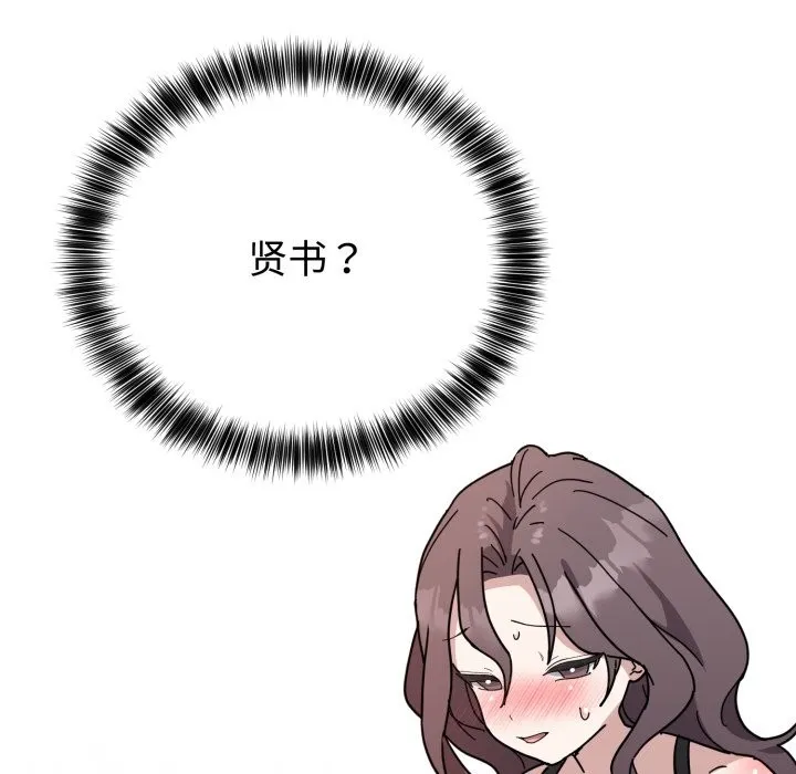 难言之秘 第1话 第219页