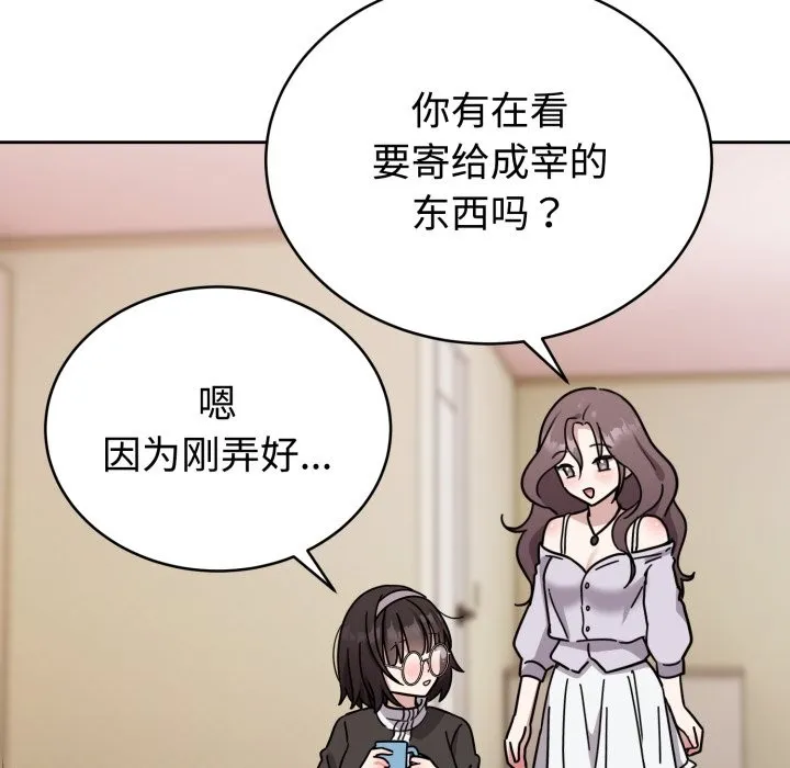 难言之秘 第1话 第113页