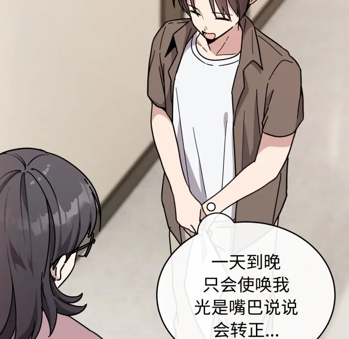 难言之秘 第1话 第35页