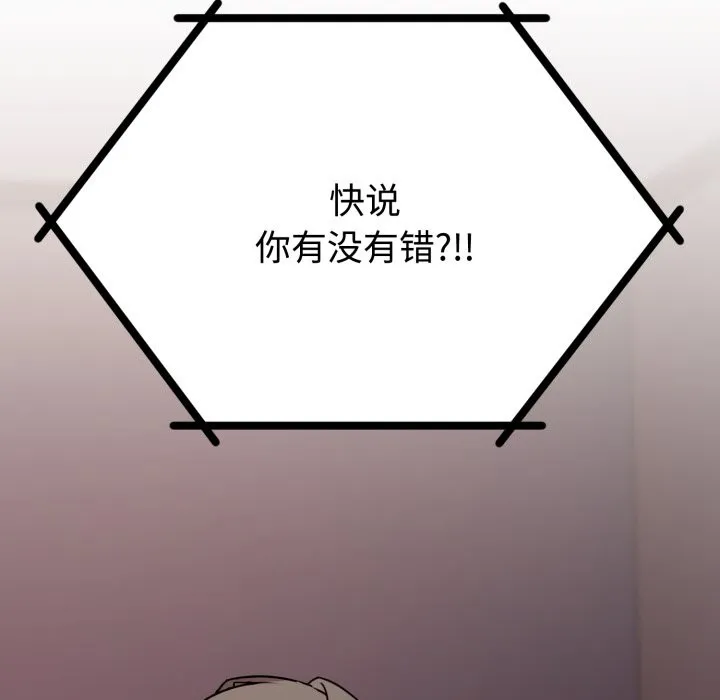 难言之秘 第1话 第151页