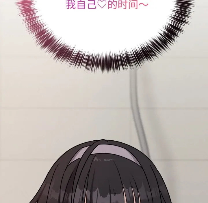 难言之秘 第1话 第136页