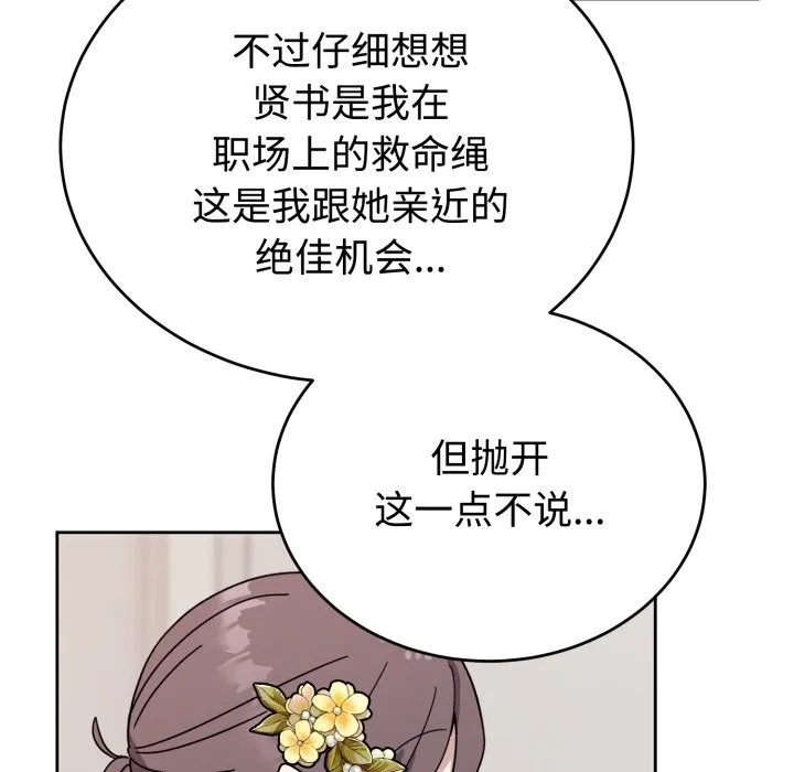 难言之秘 第1话 第278页