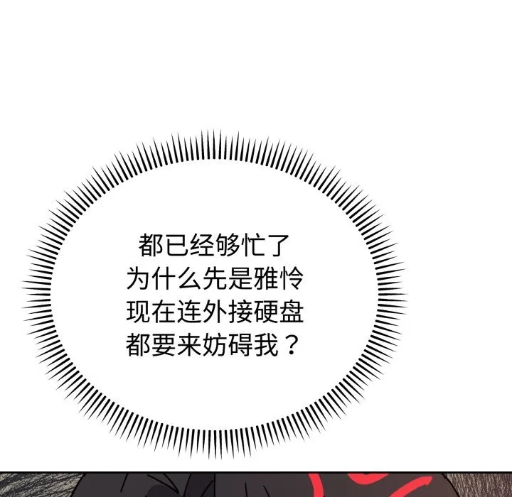 难言之秘 第1话 第207页