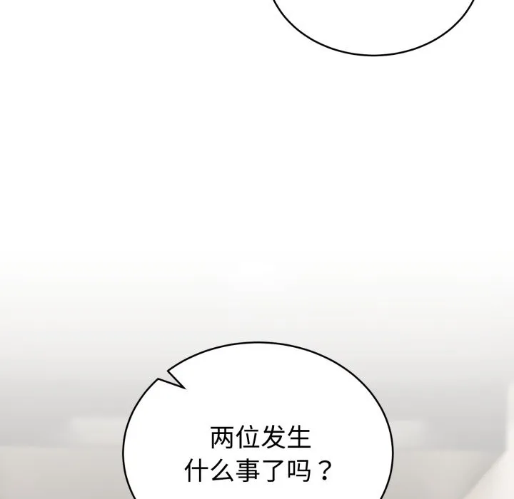 难言之秘 第1话 第79页
