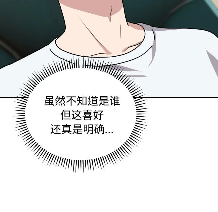 难言之秘 第1话 第163页