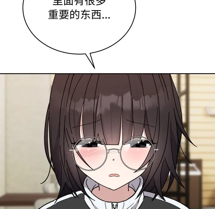 难言之秘 第1话 第194页