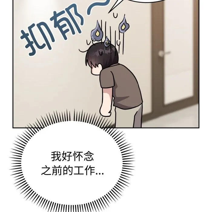 难言之秘 第1话 第24页