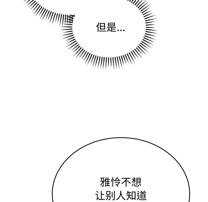 难言之秘 第1话 第247页