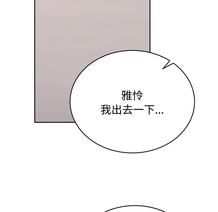 难言之秘 第1话 第112页