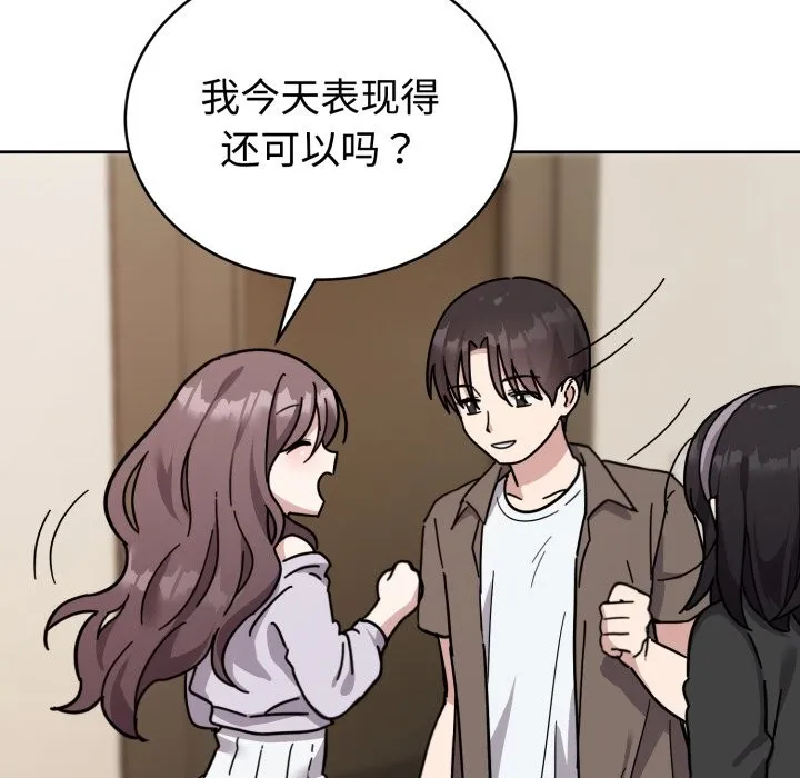 难言之秘 第1话 第75页